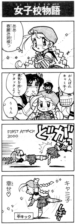 schoolgirl-4koma.gif (65707 bytes)