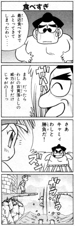 too-fat-4koma.gif (70389 bytes)