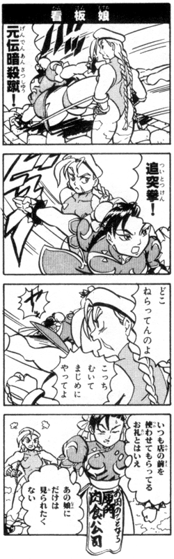 vs-chunli-4koma.gif (87618 bytes)